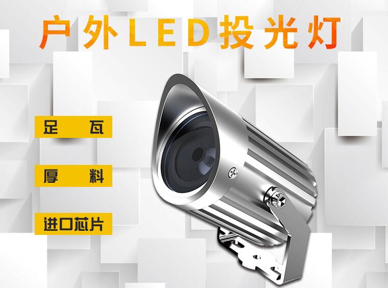 led投光燈使用的突出特點(diǎn)是什么？