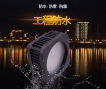  LED投光燈具有哪些特點(diǎn)？